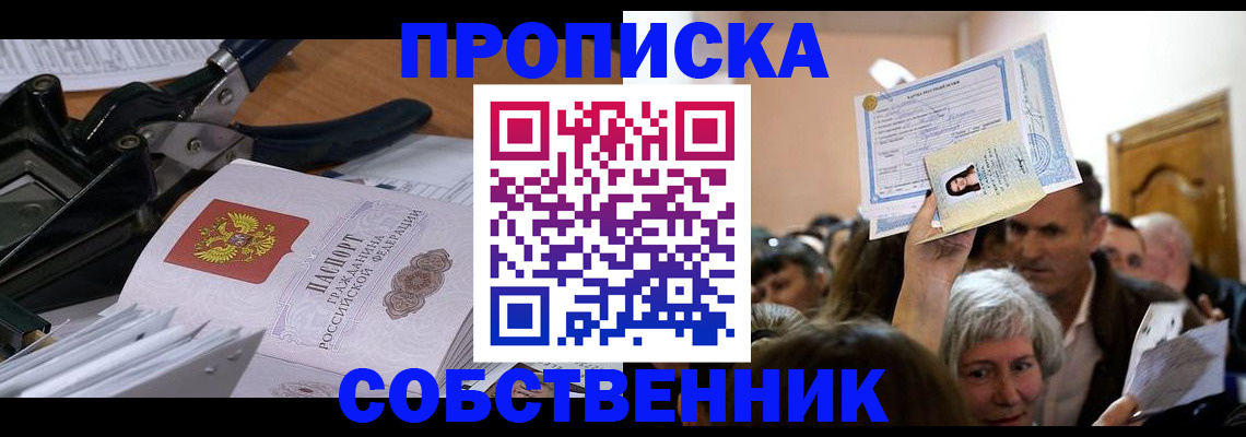 временная регистрация для всех в Мариинске