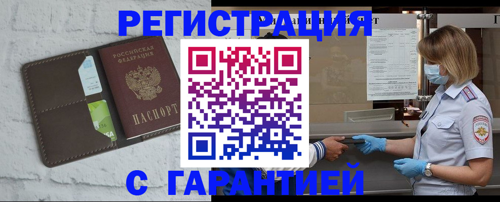 прописка регистрация в Мариинске