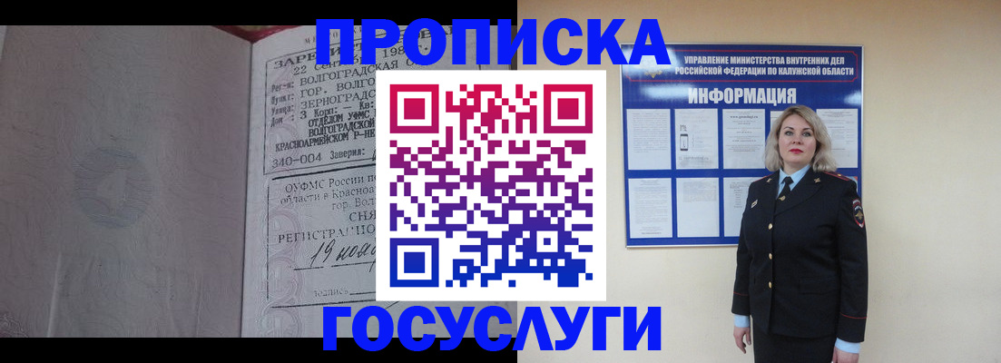прописка для кредита в Мариинске